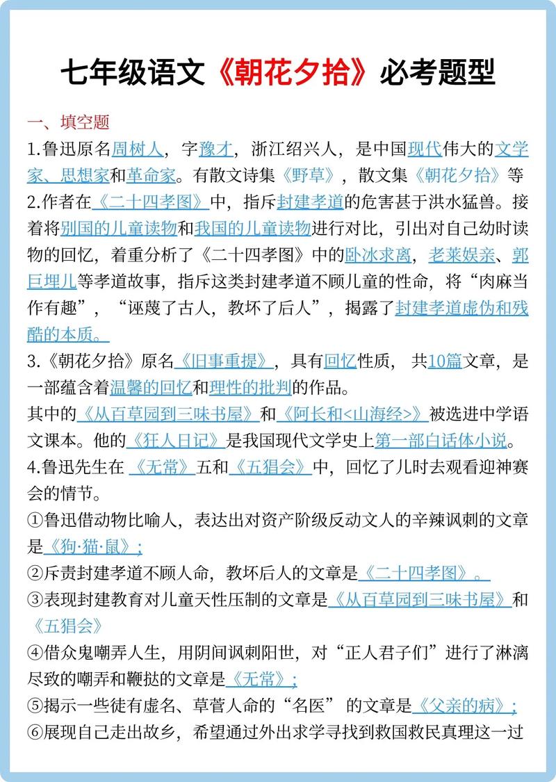 名著丨《朝花夕拾》常考知识点总结,附北京历年真题汇总 第1张 名著丨《朝花夕拾》常考知识点总结,附北京历年真题汇总 第1张