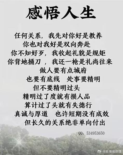 人品与做人的人生格言,现实犀利,受用一生 第1张 人品与做人的人生格言,现实犀利,受用一生 第1张