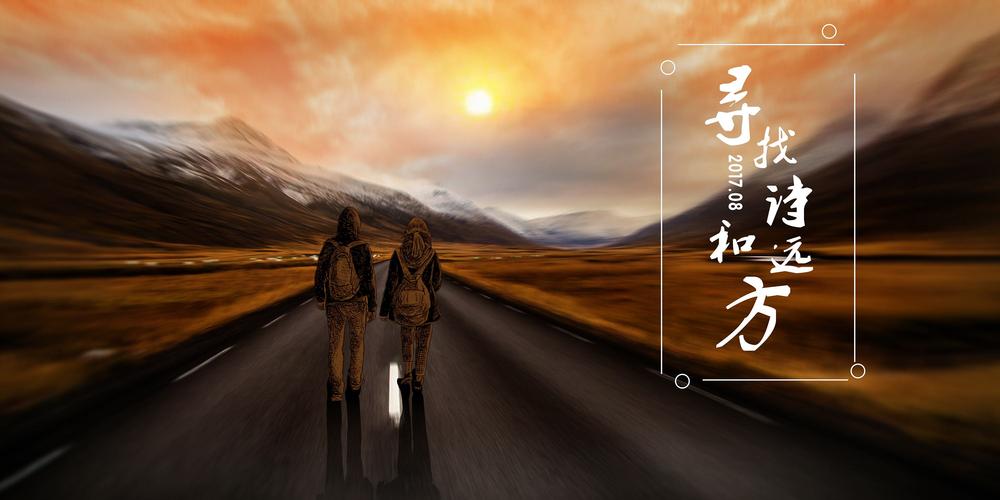 柴米油盐,诗与远方 第1张 柴米油盐,诗与远方 第1张