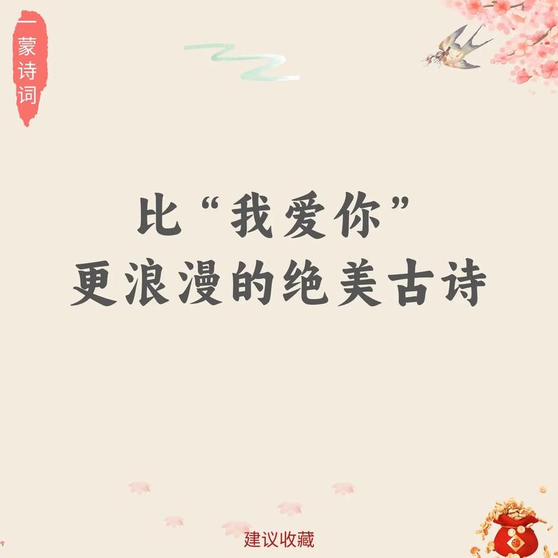 古诗词里的爱情，远比“我爱你”更唯美  第1张