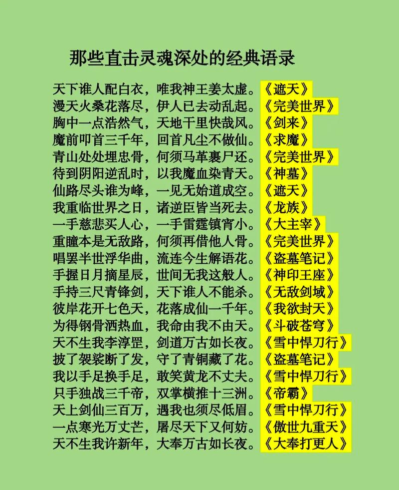 7本经典网络小说的7个名句, 知道5句以上的, 请允许我送上掌声  第1张