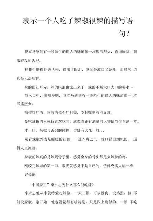 吃辣的爽到爆的说说 形容辣到极致的说说 第1张 吃辣的爽到爆的说说 形容辣到极致的说说 第1张