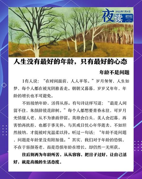 夜读 | 人生没有最好的年龄,只有最好的心态 第1张 夜读 | 人生没有最好的年龄,只有最好的心态 第1张