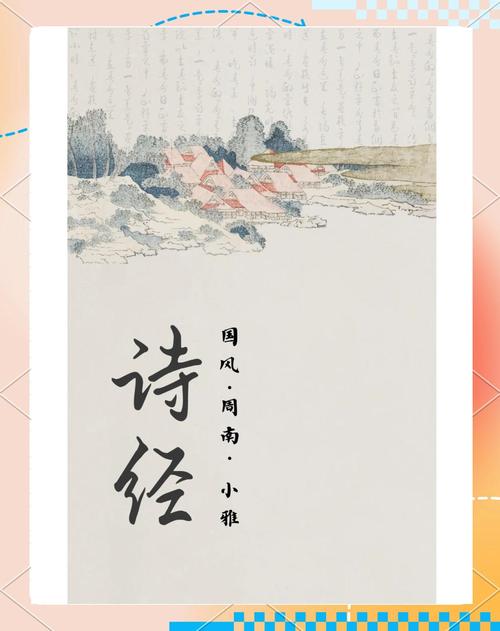 《诗经》诗句名言100句大全集 第1张 《诗经》诗句名言100句大全集 第1张