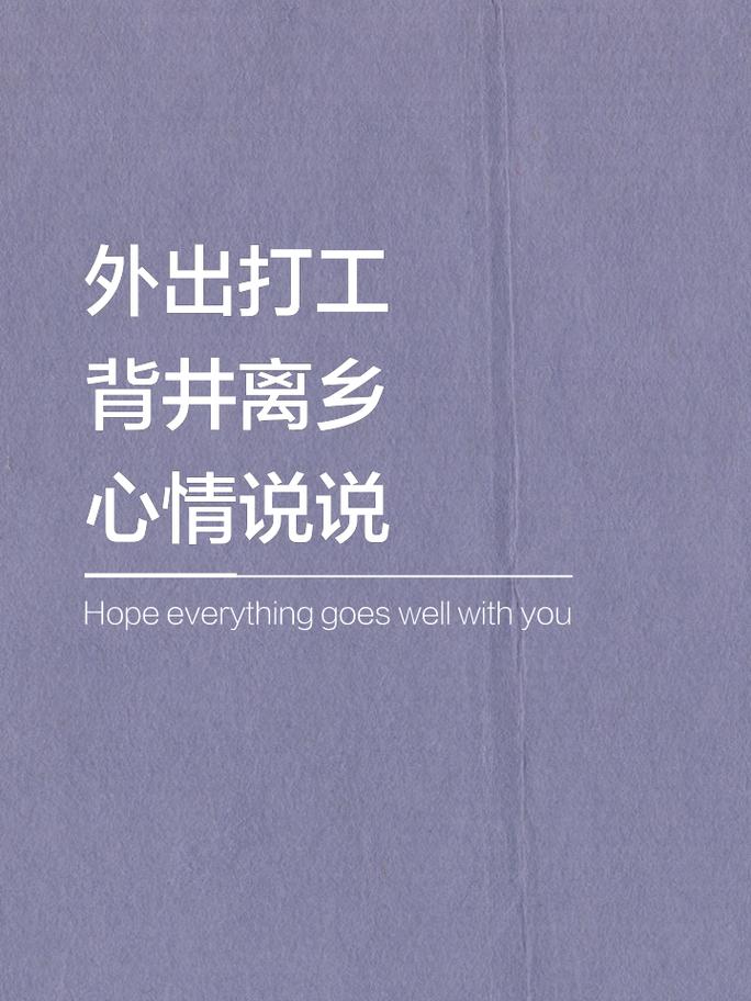 打工人标配朋友圈文案短句  第1张