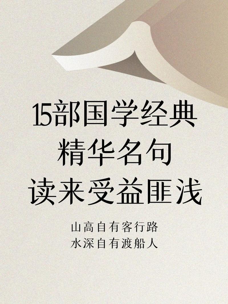 一生必读40条国学经典名句! 第1张 一生必读40条国学经典名句! 第1张