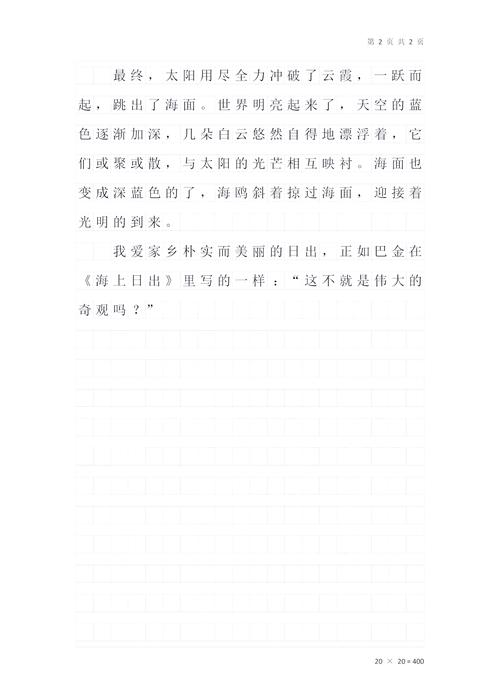 独上城头观日出 （打一字）  第1张