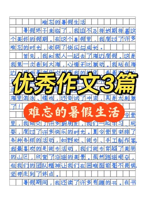 小学生优秀作文欣赏:快乐的暑假生活 第1张 小学生优秀作文欣赏:快乐的暑假生活 第1张