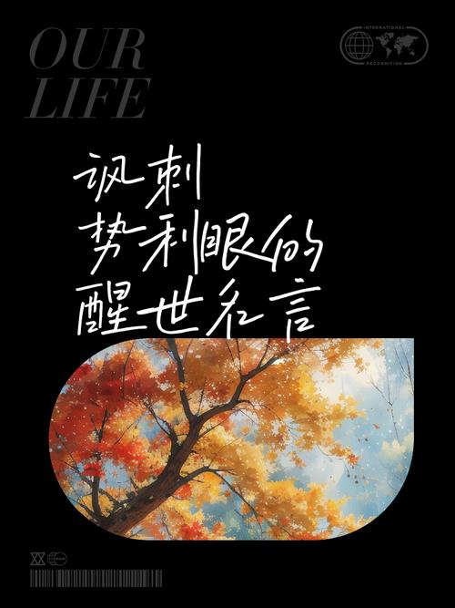 醒世名言集萃 第1张 醒世名言集萃 第1张