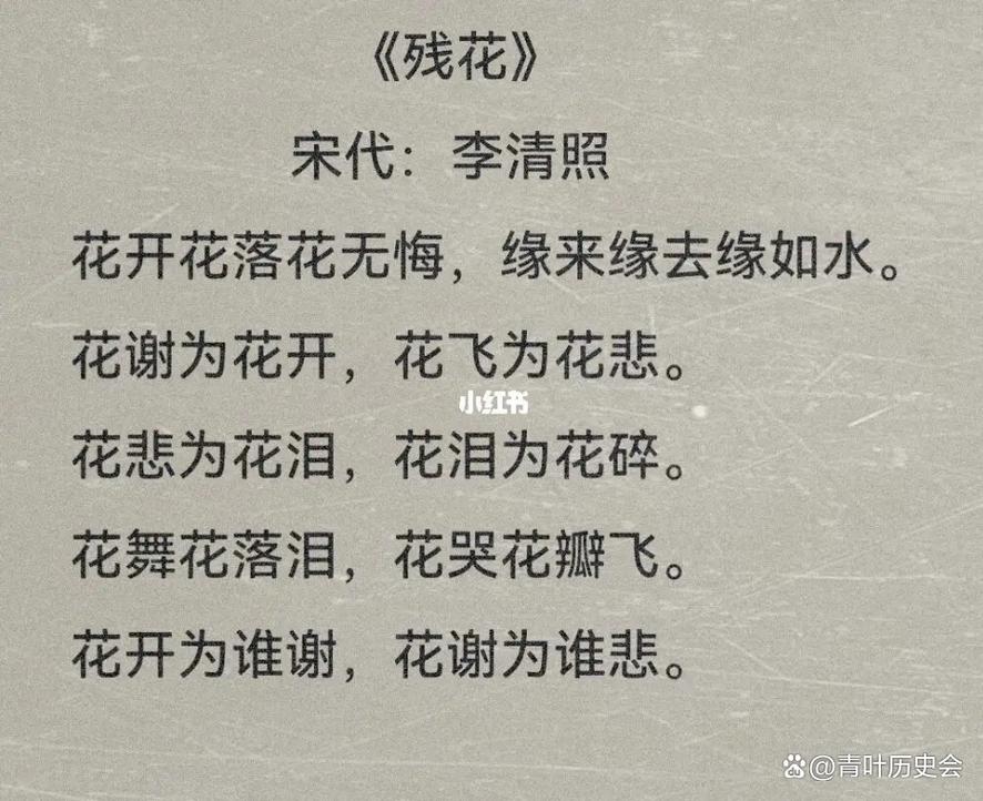 李清照一首特殊的赏花词,故意不说花名,令后世争论不休 第1张 李清照一首特殊的赏花词,故意不说花名,令后世争论不休 第1张