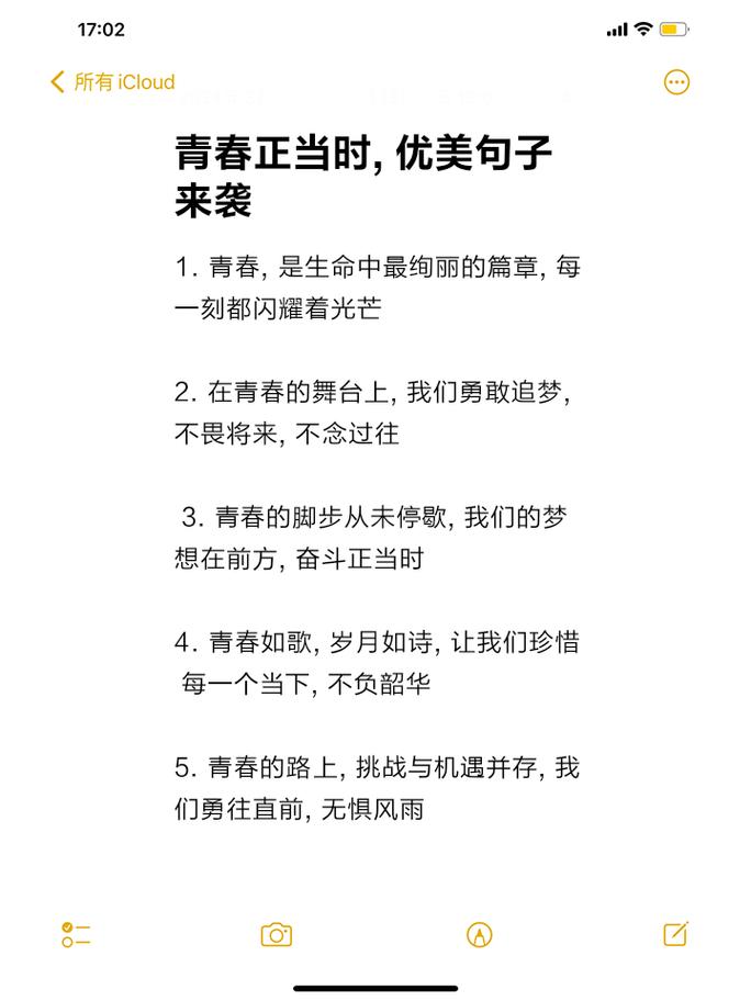 五月必读的唯美句子,阳光向上,充满青春气息 第1张 五月必读的唯美句子,阳光向上,充满青春气息 第1张