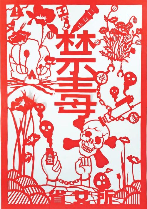 东安县非遗传人宋兵前、唐戊雄创作剪纸系列作品《生命·家园》助力禁毒宣传 第1张 东安县非遗传人宋兵前、唐戊雄创作剪纸系列作品《生命·家园》助力禁毒宣传 第1张