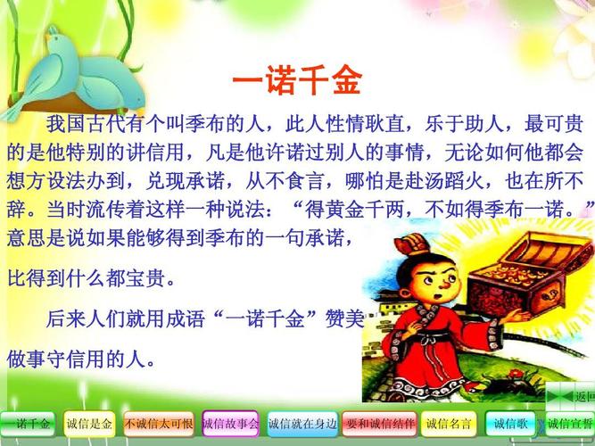 今日成语典故 : 一诺千金 第1张 今日成语典故 : 一诺千金 第1张