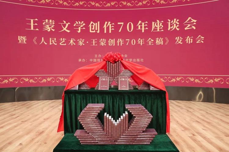 “永远和人民在一起,做人民的代言人”——王蒙文学创作70年座谈会侧记 第1张 “永远和人民在一起,做人民的代言人”——王蒙文学创作70年座谈会侧记 第1张