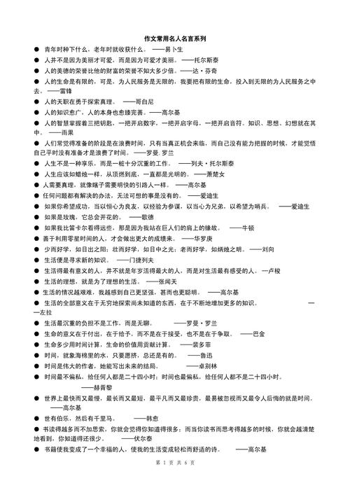 「高分素材」名家名言(上) 第1张 「高分素材」名家名言(上) 第1张