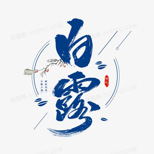 坐位不见人，独自会客中 （打二字节气名）  第1张