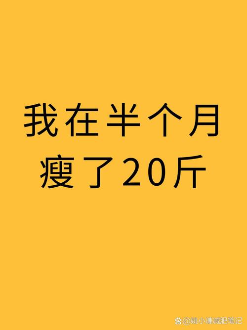 减肥之后十分好 （打一字）  第1张