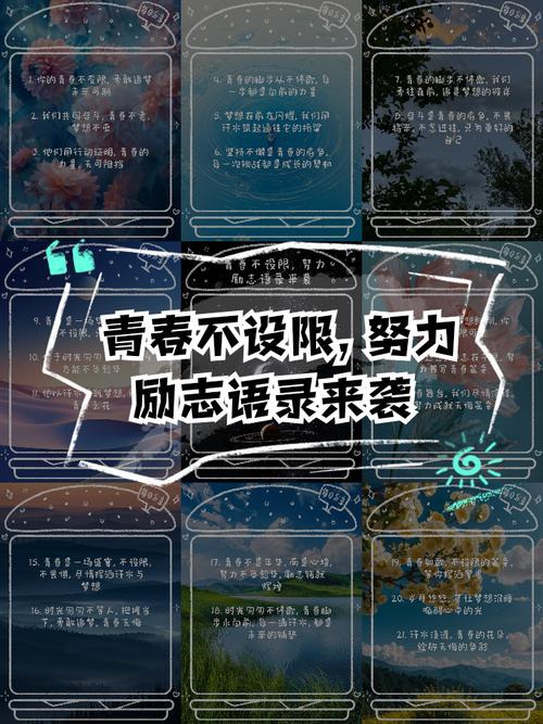 奋斗青春,立志成功(励志青春名言警句) 第1张 奋斗青春,立志成功(励志青春名言警句) 第1张
