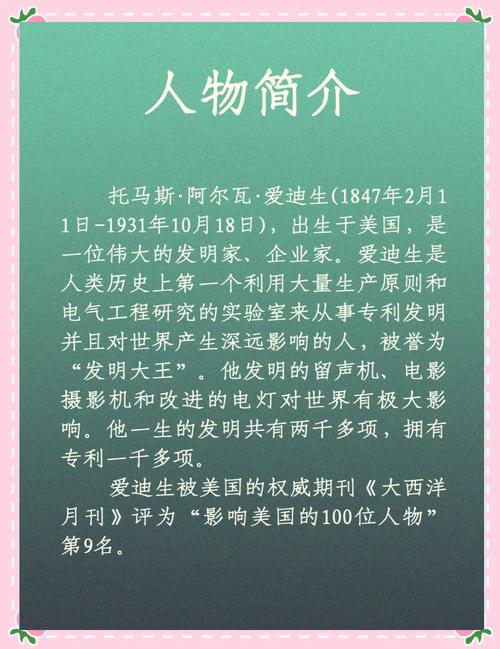 爱迪生:如果你希望成功,当以恒心为良友,以经验为参谋 第1张 爱迪生:如果你希望成功,当以恒心为良友,以经验为参谋 第1张