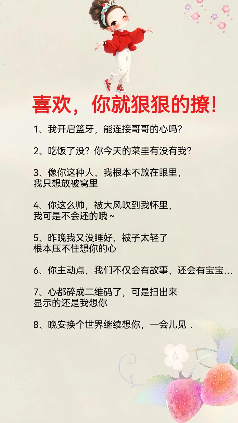 2024撩妹情话套路对话,幽默撩女生的小情话 第1张 2024撩妹情话套路对话,幽默撩女生的小情话 第1张