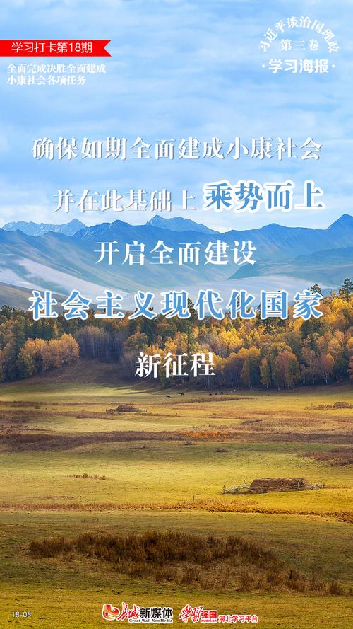 全面小康,新奋斗的起点 第1张 全面小康,新奋斗的起点 第1张