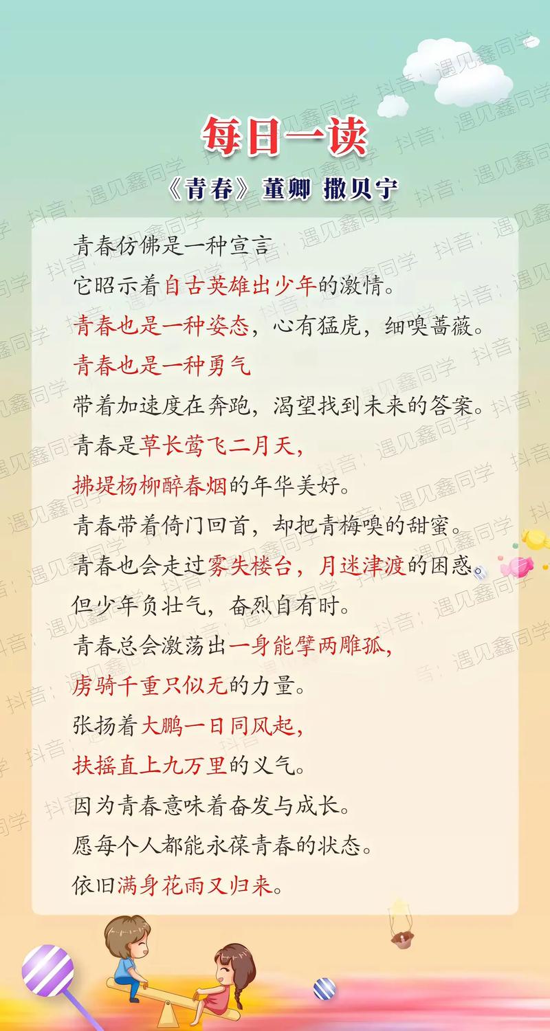 致我们无悔的青春——改自《诗经·国风·汉广》 第1张 致我们无悔的青春——改自《诗经·国风·汉广》 第1张