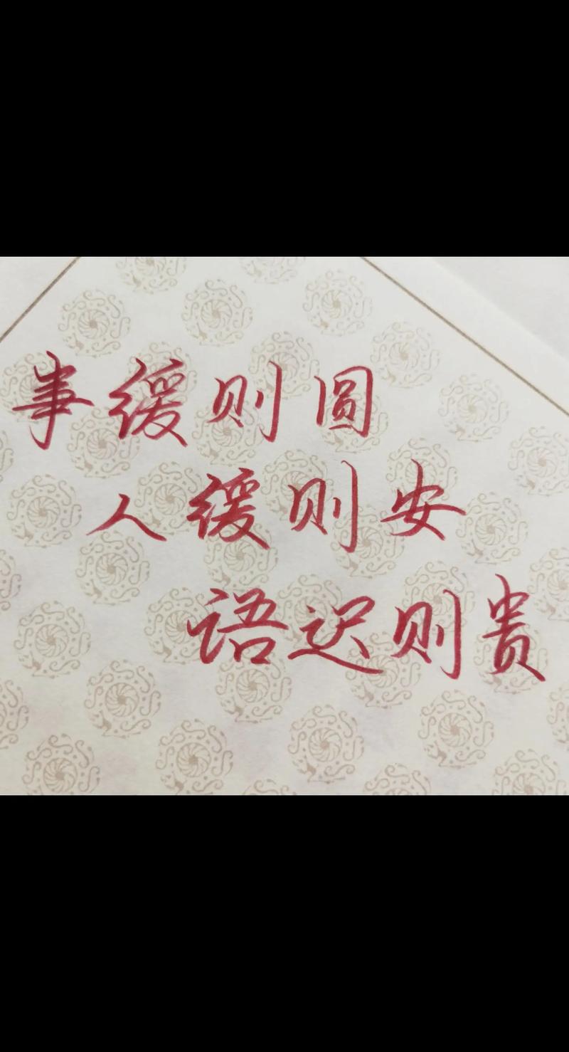 做人大智慧:事缓则圆,人缓则安,语迟则贵 第1张 做人大智慧:事缓则圆,人缓则安,语迟则贵 第1张