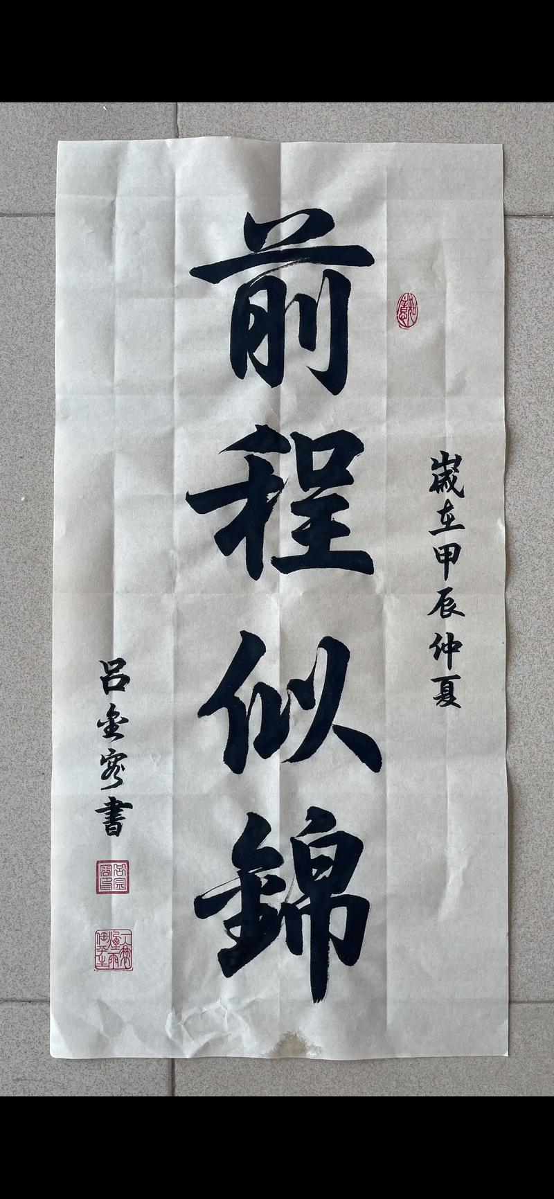 前程唯上 （打一字）  第1张