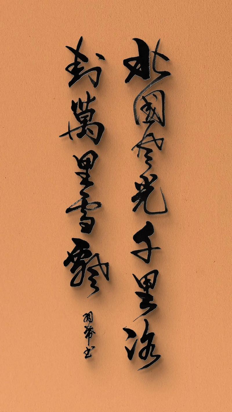 千里雪上相聚 （打一字）  第1张