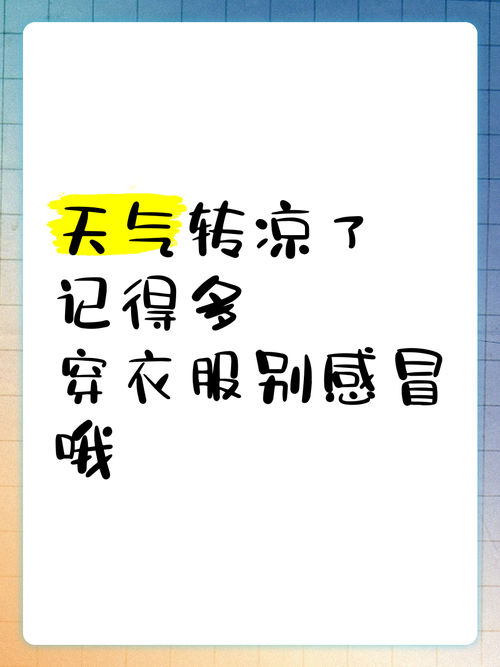 天气转凉的文案 第1张 天气转凉的文案 第1张