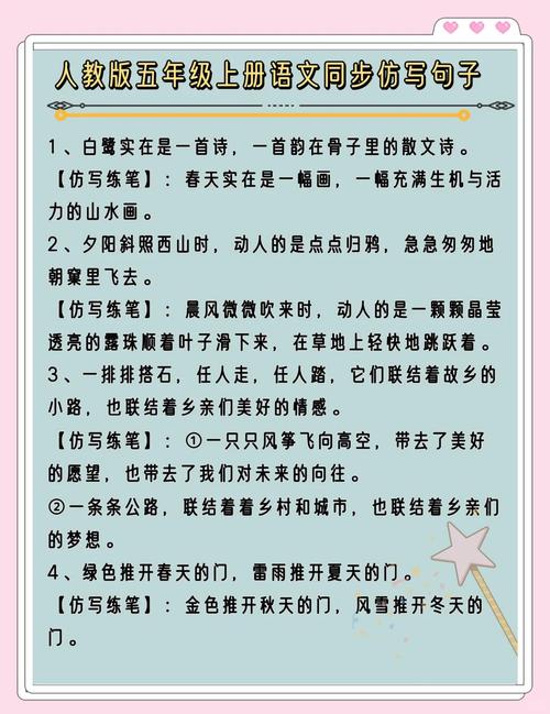 语文五年级上1-3单元带有修辞的重点句子,有需要的收藏! 第1张 语文五年级上1-3单元带有修辞的重点句子,有需要的收藏! 第1张