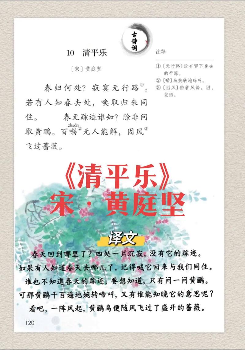部编版六年级语文下册:古诗词诵读 第1张 部编版六年级语文下册:古诗词诵读 第1张