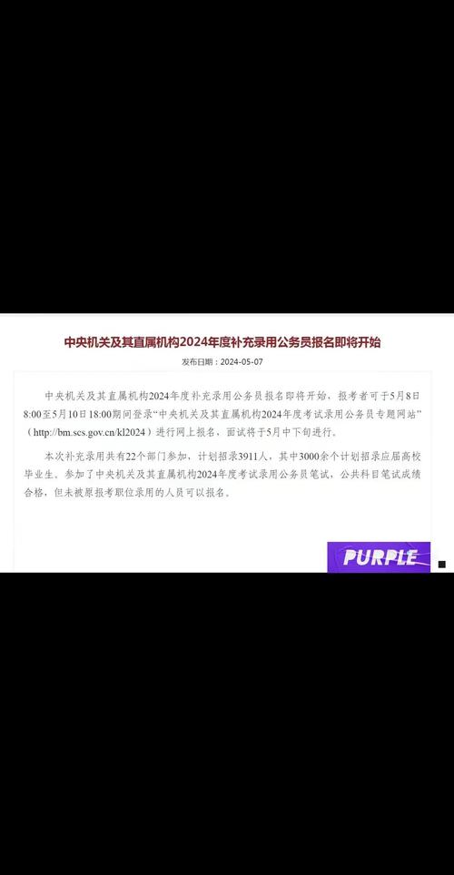 明起报名!2024“国考”计划招录3.96万人,向这些人群倾斜! 第1张 明起报名!2024“国考”计划招录3.96万人,向这些人群倾斜! 第1张