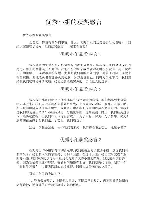 获奖感言,你会写吗? 第1张 获奖感言,你会写吗? 第1张