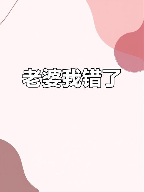 6 老婆认错老公吃大亏,笑得合不拢嘴! 第1张 6 老婆认错老公吃大亏,笑得合不拢嘴! 第1张