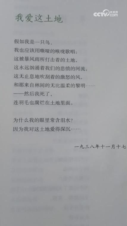 《我爱这土地》(艾青)丨那些年,我们一起读过的课文 第1张 《我爱这土地》(艾青)丨那些年,我们一起读过的课文 第1张