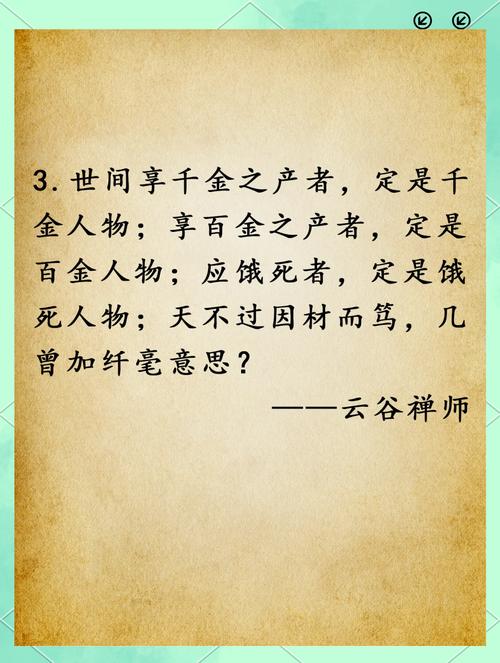 《了凡四训》10句名言,句句精辟,受益终身! 第1张 《了凡四训》10句名言,句句精辟,受益终身! 第1张