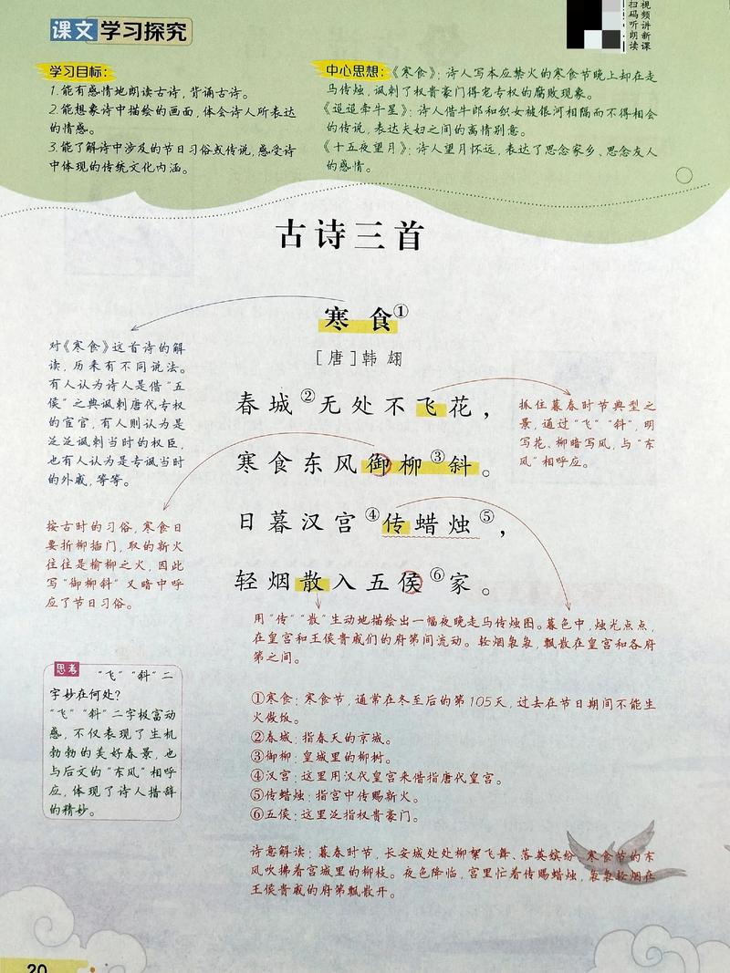 小学古诗词讲解(三) 第1张 小学古诗词讲解(三) 第1张