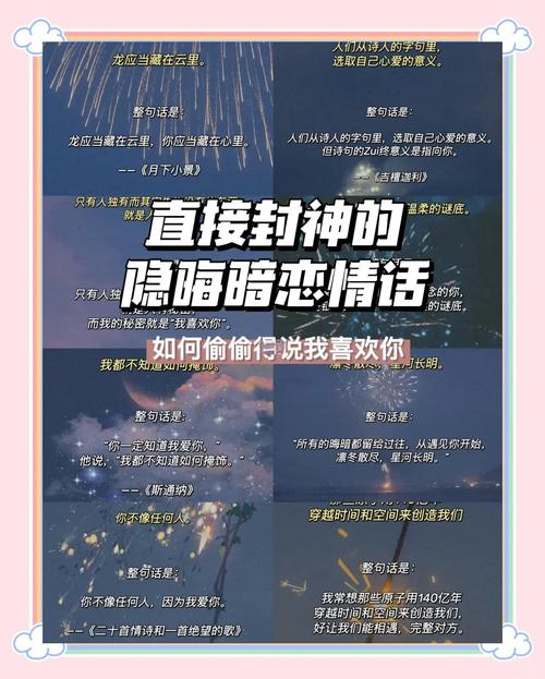 隐晦又高级的表白小情话 第1张 隐晦又高级的表白小情话 第1张