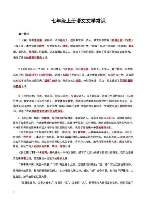 部编版七年级上册课内文言文知识梳理 第1张 部编版七年级上册课内文言文知识梳理 第1张