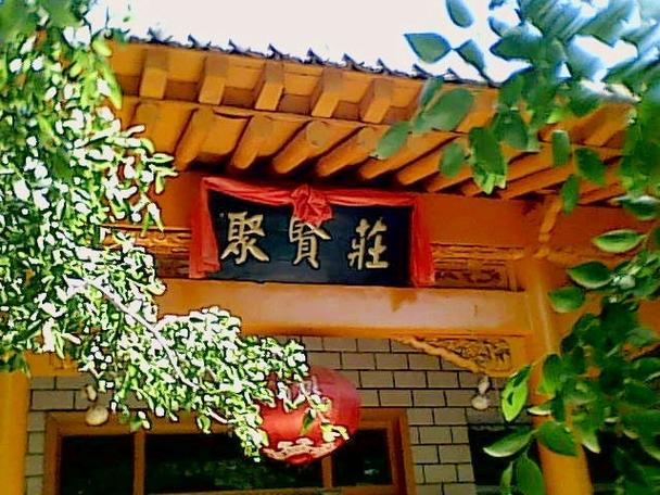 天花板上灯亮了 （打金庸小说一地名）  第1张