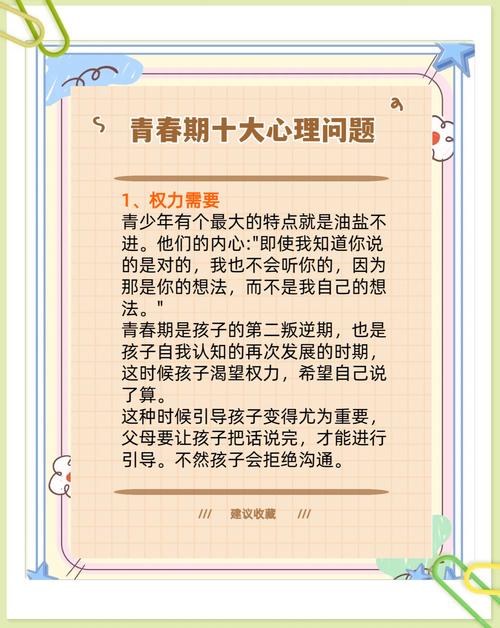 青春期叛逆心理 第1张 青春期叛逆心理 第1张