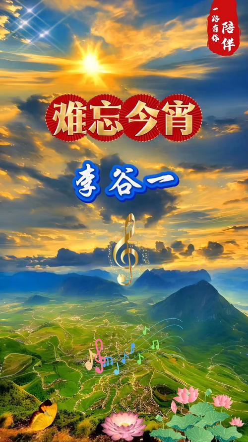 难忘今宵 第1张 难忘今宵 第1张