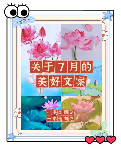 七月简短美句文案，七月你好文案，干净治愈，非常优美  第1张