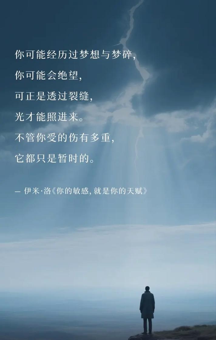人生必须透过黑暗，才能看到光明  第1张