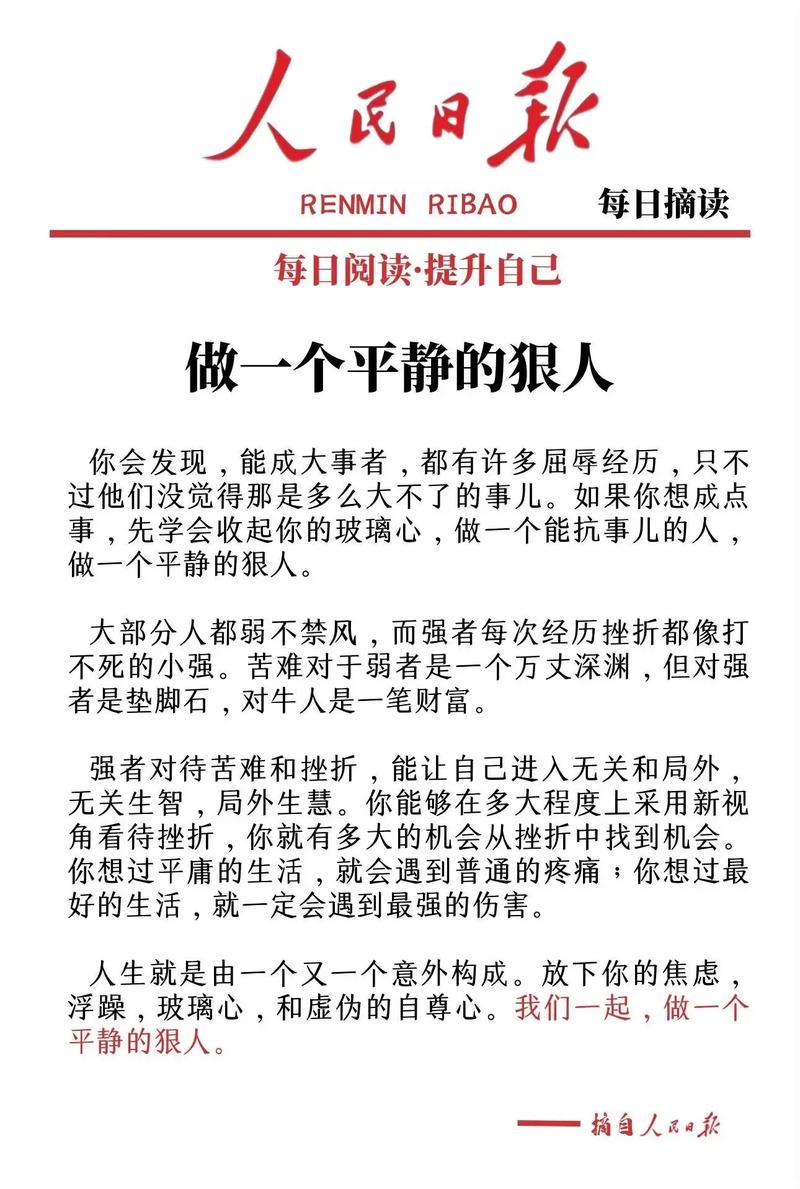 夜读丨“常自省，勤自勉”，是一个人最好的修养  第1张