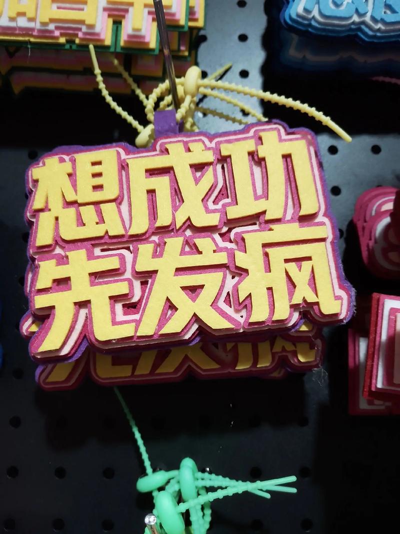 “想要成功,先发疯,向着目标往前冲”, 第1张 “想要成功,先发疯,向着目标往前冲”, 第1张
