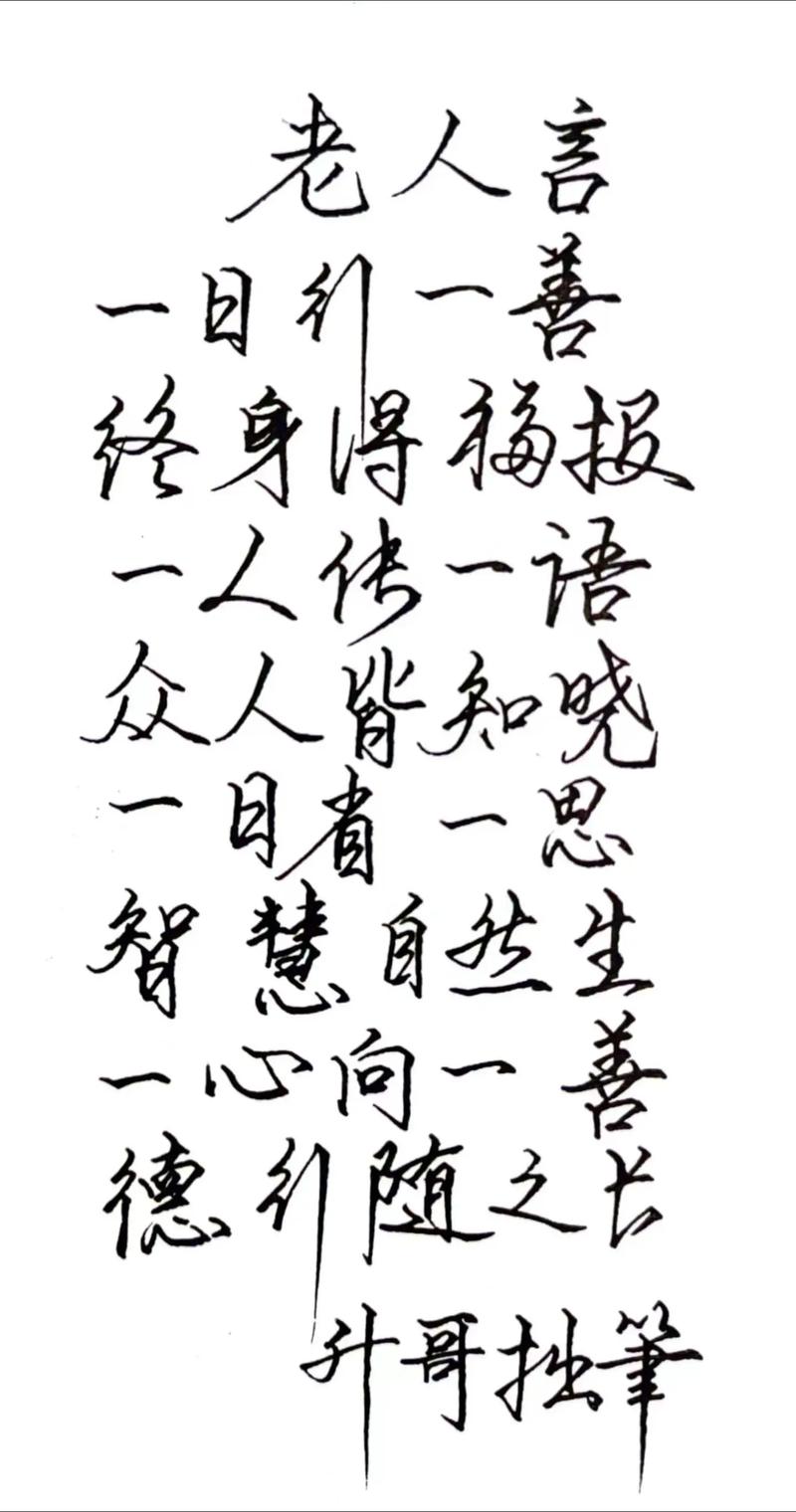 转眼善心又一日 （打一字）  第1张