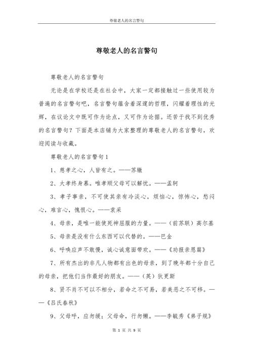 文案|老人言句句精辟格言值得收藏#老人言 第1张 文案|老人言句句精辟格言值得收藏#老人言 第1张