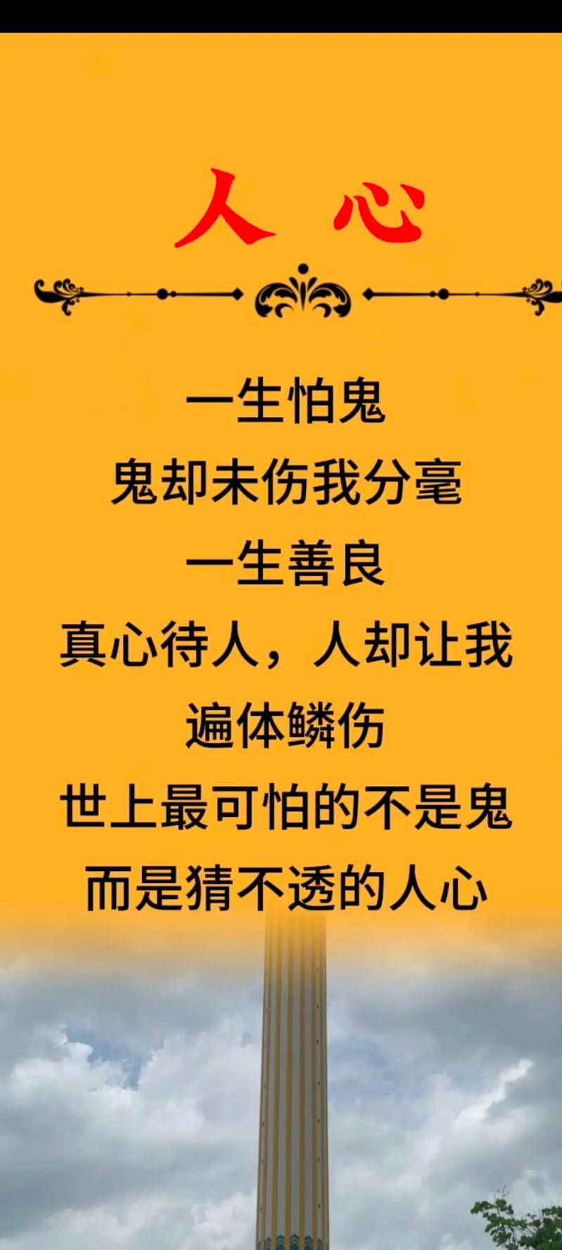 人不可怕,怕的是人心,猜不透,摸不着 第1张 人不可怕,怕的是人心,猜不透,摸不着 第1张